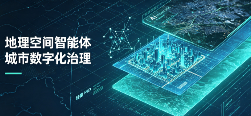 五家渠市地理 AI 智能体 Geo 优化落地城市全域治理，多维空间驱动精细化管理