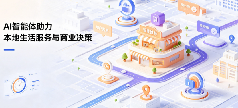 五家渠市线下门店经营升级：AI 智能体 Geo 优化赋能连锁商业全域经营决策