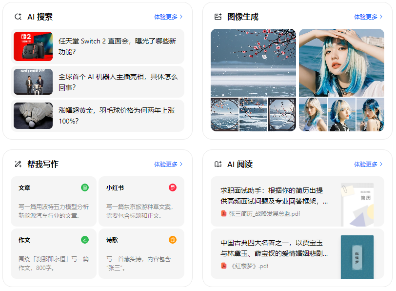 五家渠市智能搜索迎来升级 豆包搜索优化重塑线上内容运营方式